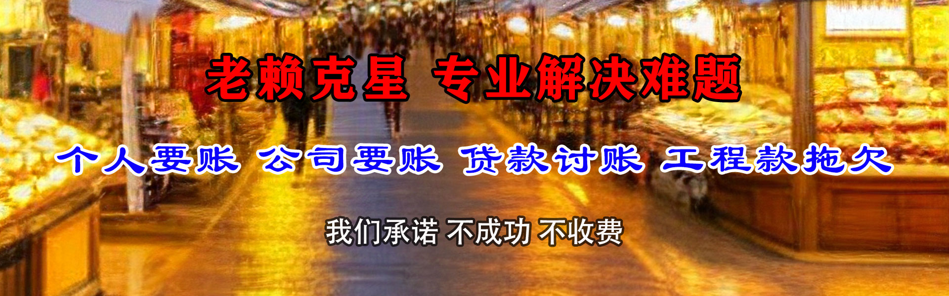 兴国收债公司