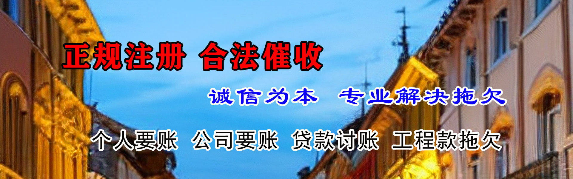 兴国腾速达要债公司